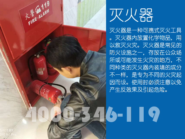 消防維保滅火器日常養(yǎng)護