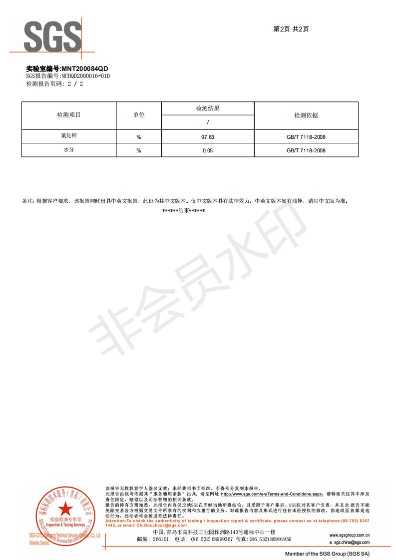 檢測(cè)報(bào)告（2）